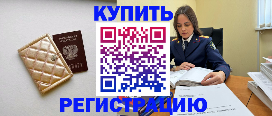 временная регистрация недорого в Касли